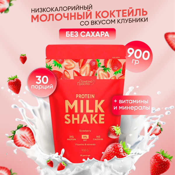 Протеиновый коктейль Полезно Просто / коктейль для похудения без сахара ...
