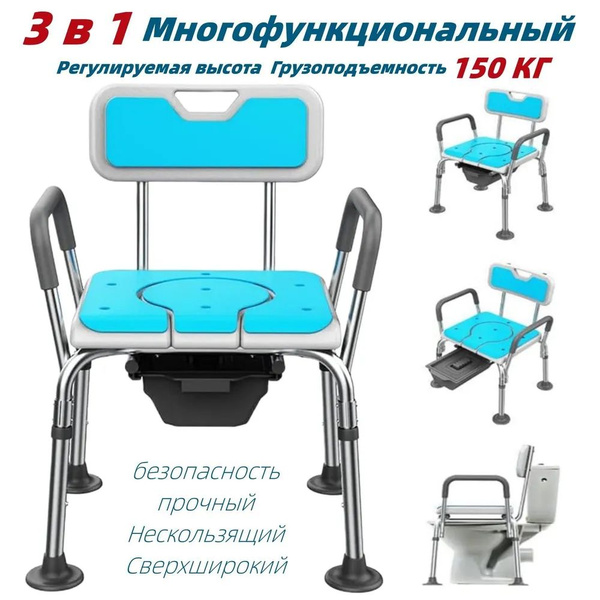 Стул туалет для пожилых и инвалидов,3 в 1, регулируемый по высоте ...