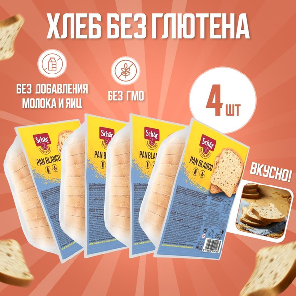 Белый хлеб без глютена Pan Blanco т.м. Dr Schar, 250 г, 4 шт. - купить ...