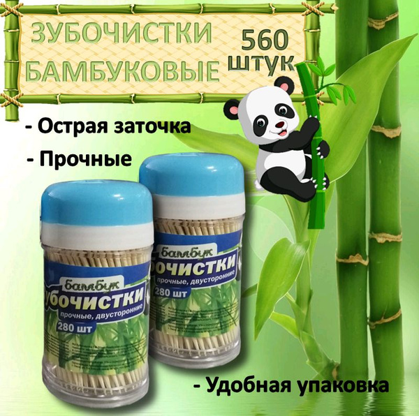 Зубочистки Бамбуковые 560 шт - купить с доставкой по выгодным ценам в ...