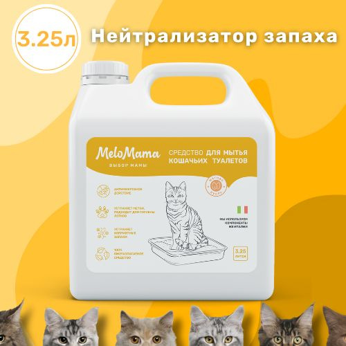 Нейтрализатор запаха кошачьей мочи Melomama 3,25л - купить с доставкой ...