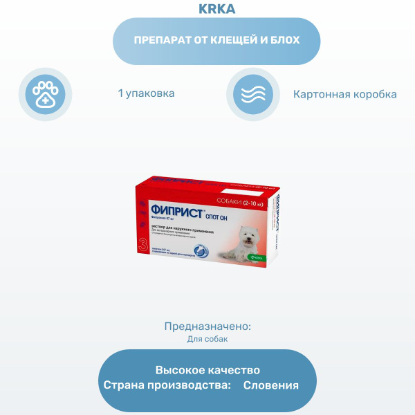 Характеристики Препарат от клещей и блох KRKA Фиприст спот он капли для ...