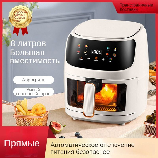 Аэрогриль QF-605B Сенсорный экран Духовой шкаф/Аэрогриль 4 л Белый ...