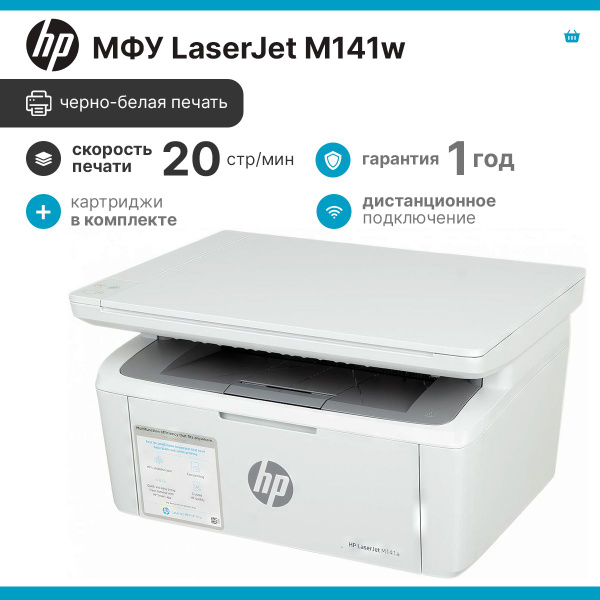 МФУ Лазерное HP лазерный LaserJet M141w черно-белая печать, A4 купить ...