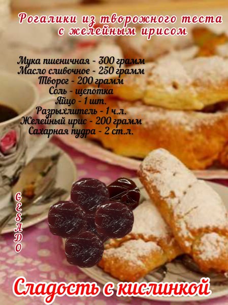 КАЗИВЕ Ирис с кисло-фруктовой начинкой Sour toffee "Kaziweh", 1000 гр ...