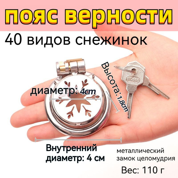 пояс верности мужской 18+ / Товар БДСМ для взрослых / интим товар для ...