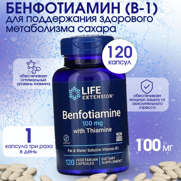 Life Extension, Benfotiamine with Thiamine, Бенфотиамин с тиамином 100 ...