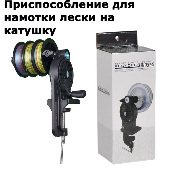 Характеристики Приспособление для намотки лески на катушку подробное ...