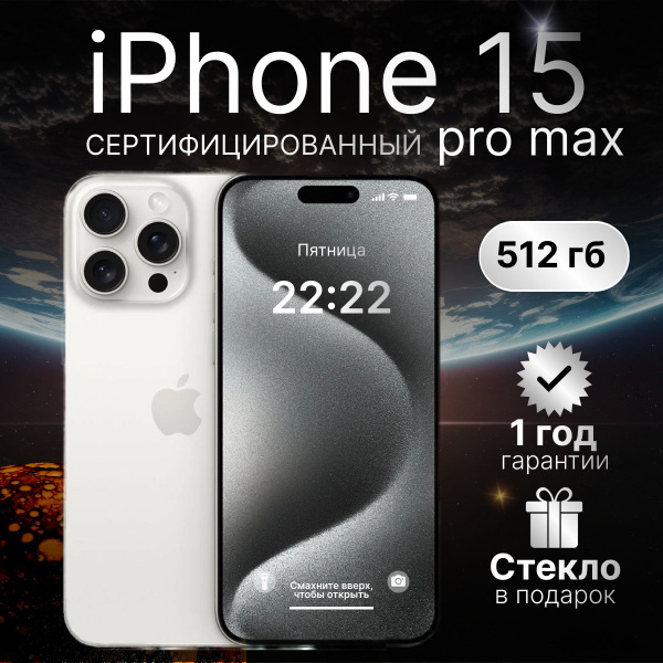 Смартфон Apple Айфон 15 ПРО МАКС 1 сим - купить по выгодной цене в ...