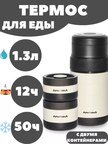 Термос Арктика - купить по выгодной цене в интернет-магазине OZON ...