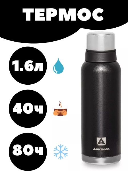 Термос Арктика - купить по выгодной цене в интернет-магазине OZON ...