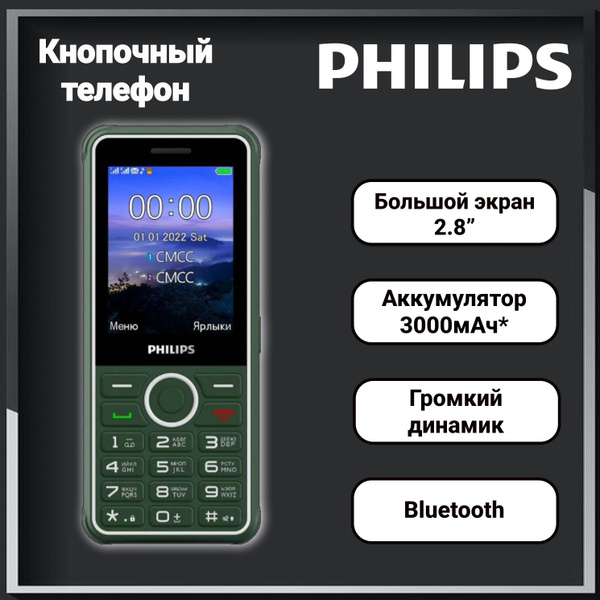 Мобильный телефон Philips Xenium E2301, зеленый - купить по выгодной ...
