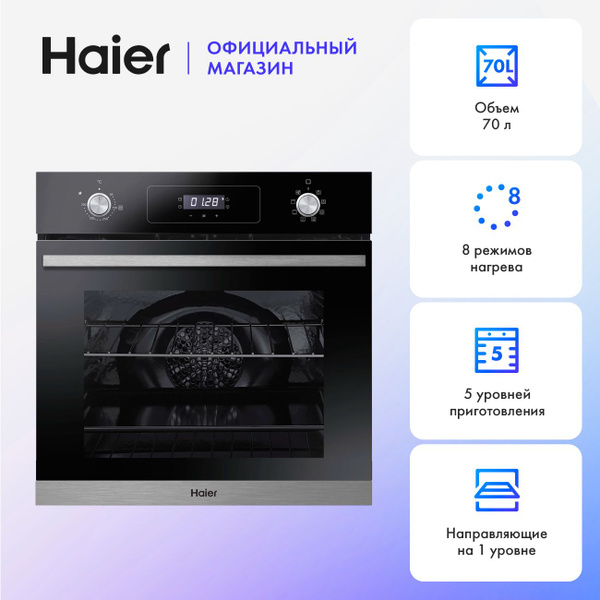 Электрический духовой шкаф Haier HOD-P08TGBX, встраиваемый, 60 см, 70 л ...
