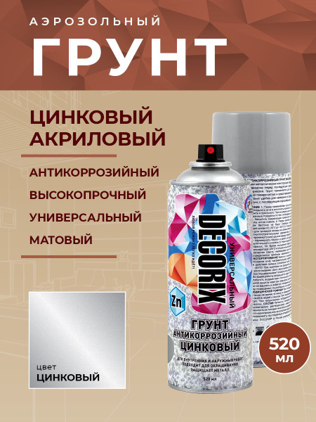 Цинковый грунт для авто антикоррозийный в баллончике DECORIX ...