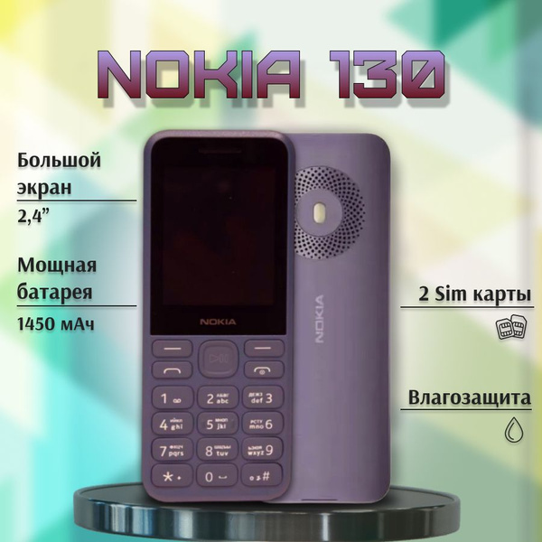 Мобильный телефон Nokia 130, фиолетовый - купить по выгодной цене в ...