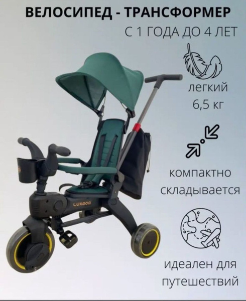 Велосипед-коляска LUXMOM s7 зеленый - купить с доставкой по выгодным ...