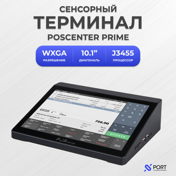 Характеристики Сенсорный терминал POScenter Prime (10.1" Wi-Fi, BT, USB ...