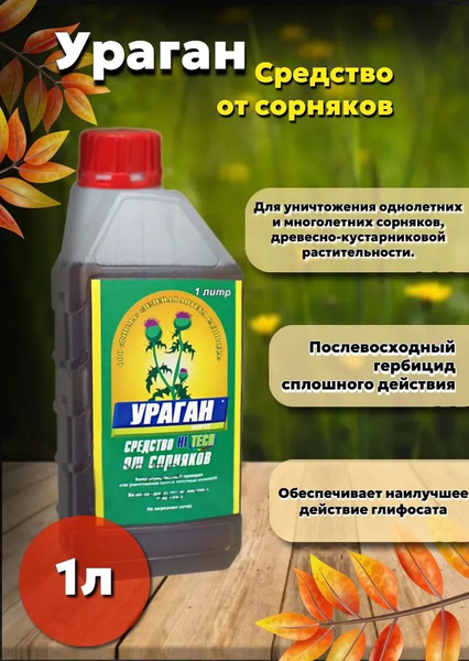 Гербицид AVGUST Ураган 1000 мл - купить по выгодным ценам в интернет ...