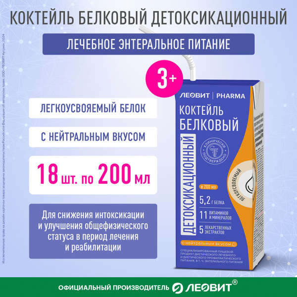 Коктейль белковый детоксикационный Леовит Pharma с нейтральным вкусом ...