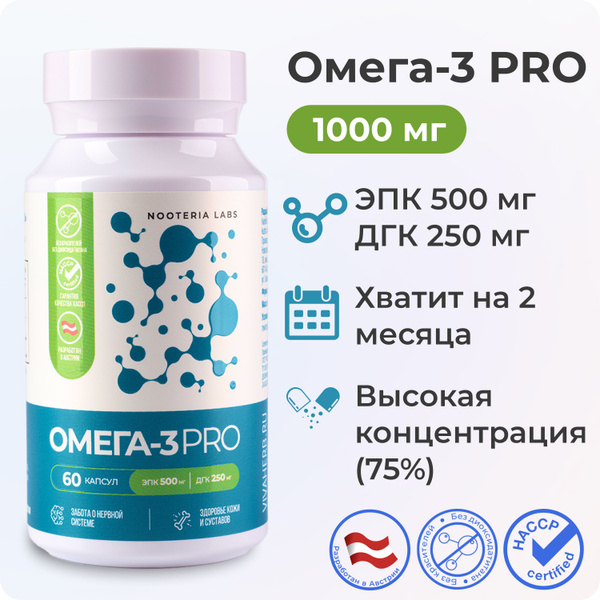 Омега - 3 PRO 1000 мг, рыбий жир для кожи, волос и ногтей, здоровья ...