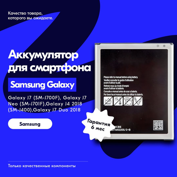 Аккумулятор ZeepDeep для Samsung Galaxy J4 (2018) SM-J400F EB-BJ700CBE ...