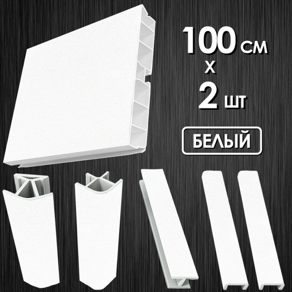 MF-LUBER Цоколь для кухни ,200см купить на OZON по низкой цене (1539481357)