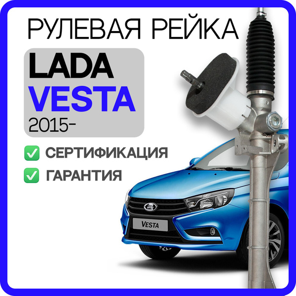 Новая рулевая рейка Lada Vesta 2015-, Лада Веста 8450006828 - Gelzer ...