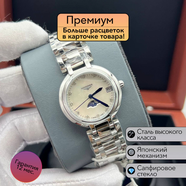 Женские часы премиум класса Longines Prima Luna купить на OZON по ...