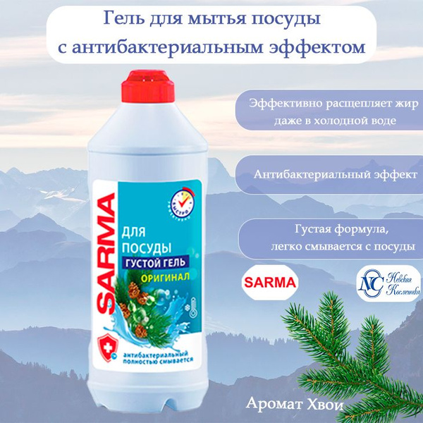 SARMA Гель для посуды Оригинал 500 мл - купить с доставкой по выгодным ...