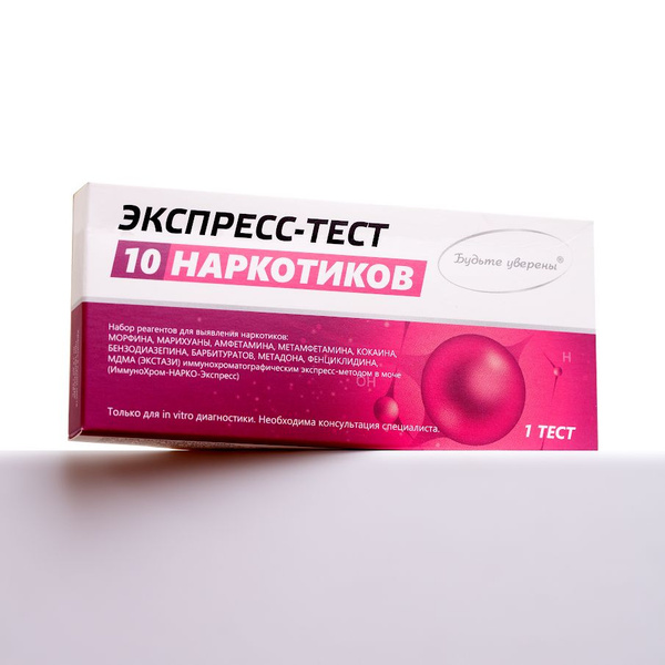 Тест на наркотики, ИммуноХром-НАРКО-МУЛЬТИ-10-Экспресс, 10 видов ...
