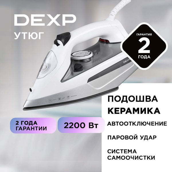 Утюг DEXP CE2100RC - Утюги - купить по выгодной цене на Яндекс.Маркете