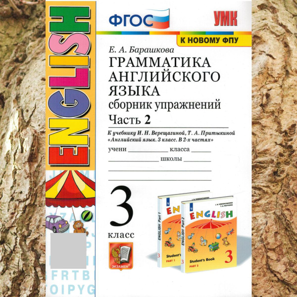 Грамматика английского языка. Сборник упражнений 3 класс. Часть 2 ...