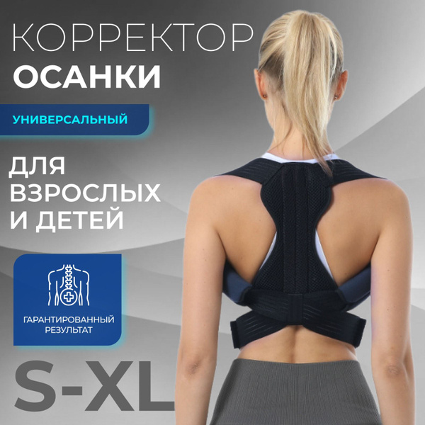 корректор осанки для мужчин, женщин и детей; корсет для спины ...