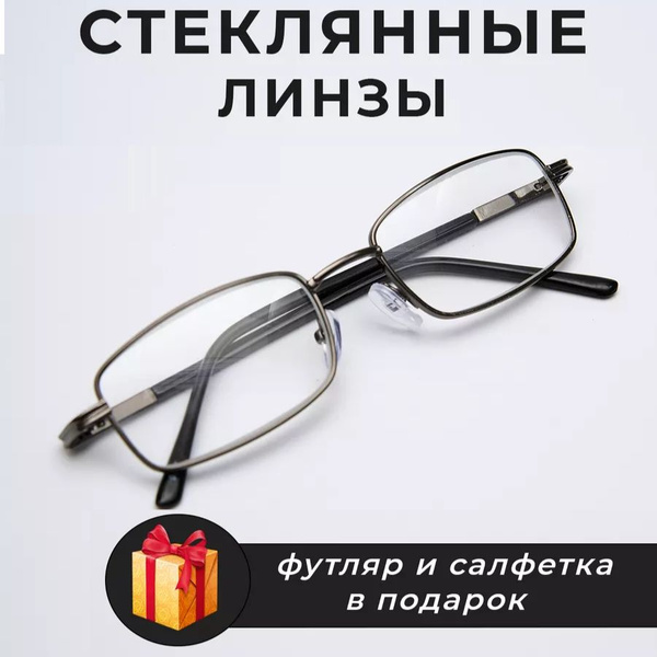 Готовые очки для зрения +2.75 стеклянные линзы, унисекс, корригирующие ...