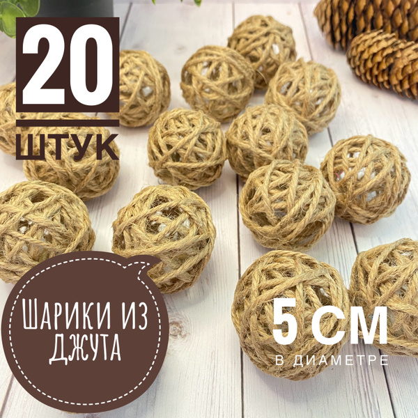 Шарики из джута набор для декорирования, декор для тинги, шарики китте ...
