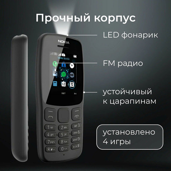 Мобильный телефон Nokia 106, черный матовый - купить по выгодной цене в ...