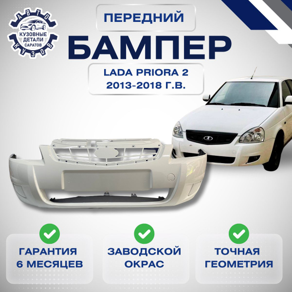 Бампер передний Lada (ВАЗ) Priora 2 21704 Лада Приора 2 21704 2013 2018 ...