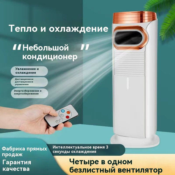 Напольный кондиционер, с большим резервуаром для воды, обогревом и ...