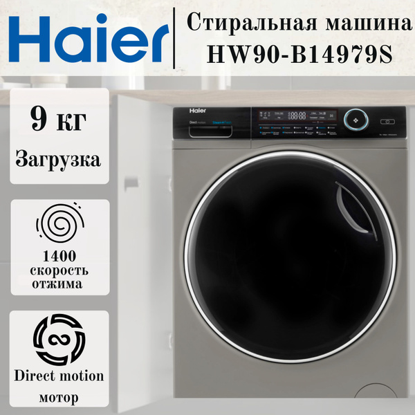 Стиральная машина Haier HW90-B14979S, серый - купить по выгодной цене в ...