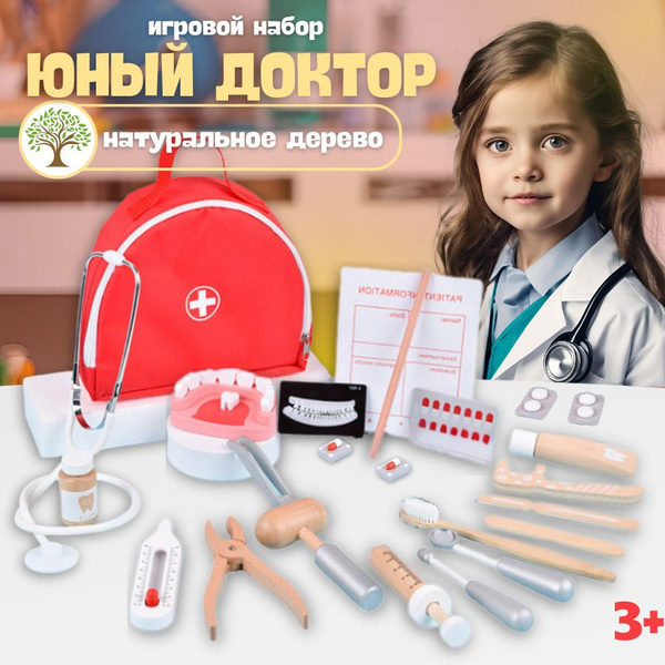 Набор доктора стоматолога деревянный купить на OZON по низкой цене ...