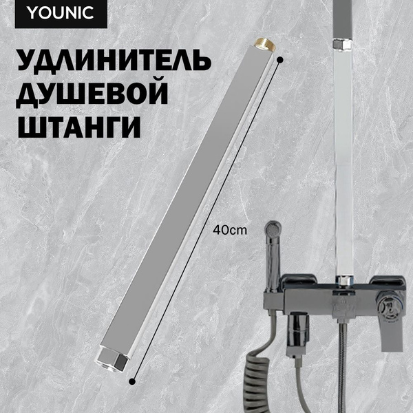 Удлинитель для душевой стойки штанга, удлинительная трубка,хром,40CM ...