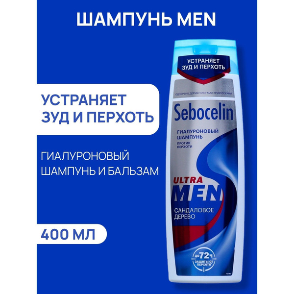 Гиалуроновый мужской шампунь против перхоти LIBREDERM сандаловое дерево ...