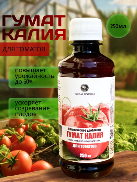 Характеристики Гумат калия жидкий для томатов. Органическое удобрение ...