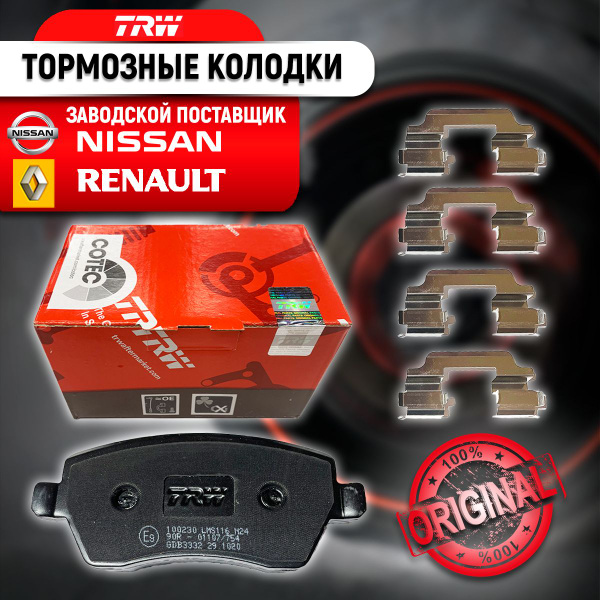 Тормозные колодки передние TRW GDB3332 для Vesta Веста, X-Ray Икс-Рей ...