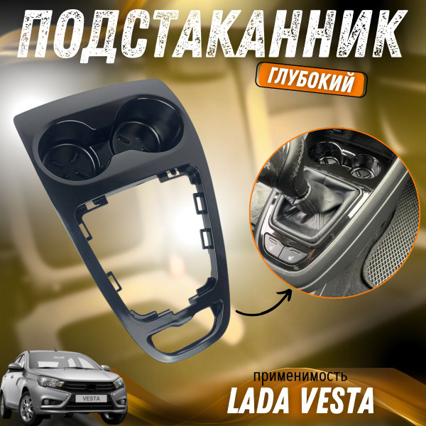 Подстаканник Vesta (глубокий)