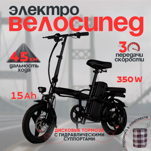 Электровелосипед складной с гидравлическими тормозами 350 Вт - купить с ...
