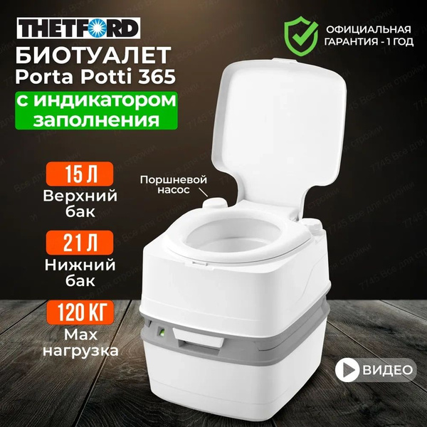 Биотуалет - купить с доставкой по выгодным ценам в интернет-магазине ...