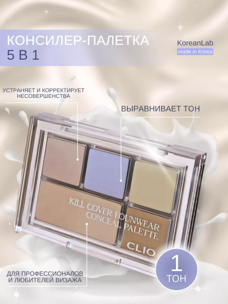 Консилер палетка Kill cover founwear conceal тон 1 Pure joy - купить с ...