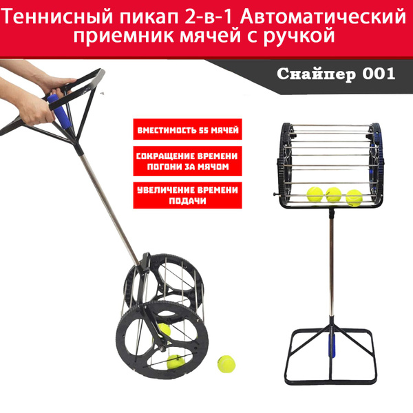 Корзина для теннисных мячей - купить с доставкой по выгодным ценам в ...