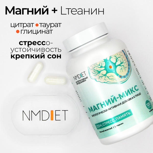 Магний-микс NMDIET магний хелат цитрат таурат глицинат бисглицинат ...